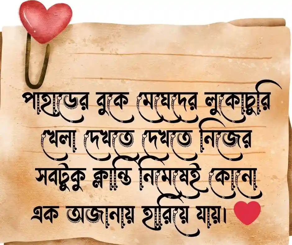 প্রকৃতি নিয়ে ক্যাপশন প্রকৃতি নিয়ে স্ট্যাটাস