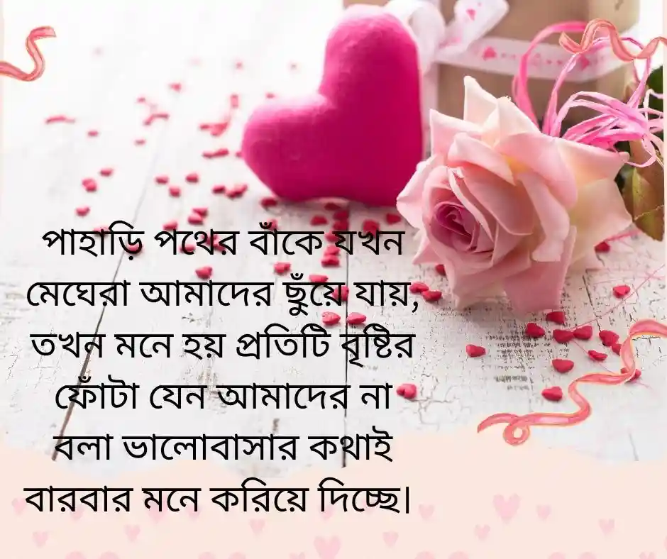 প্রকৃতি নিয়ে রোমান্টিক ক্যাপশন