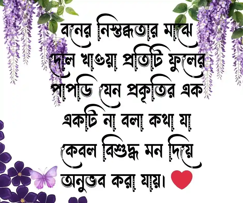 ফুল ও প্রকৃতি নিয়ে ক্যাপশন