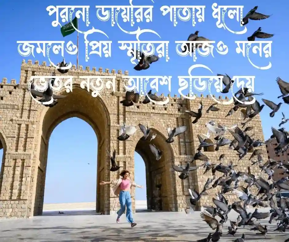 অতীত নিয়ে ক্যাপশন অতীত নিয়ে কিছু ক্যাপশন