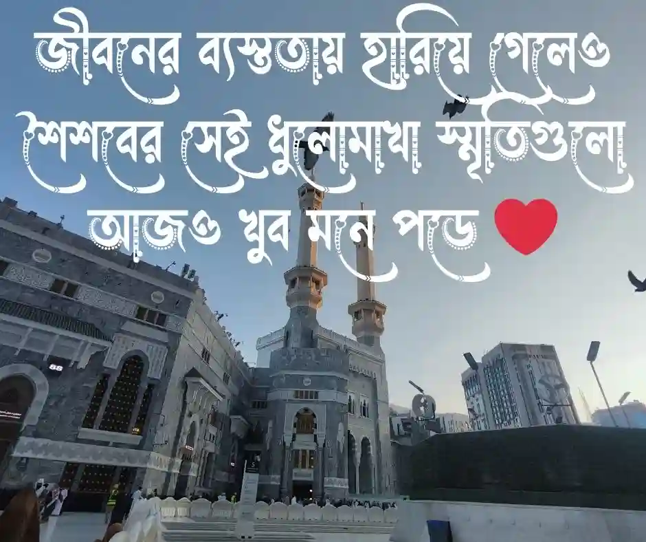 অতীত নিয়ে ক্যাপশন বাংলা