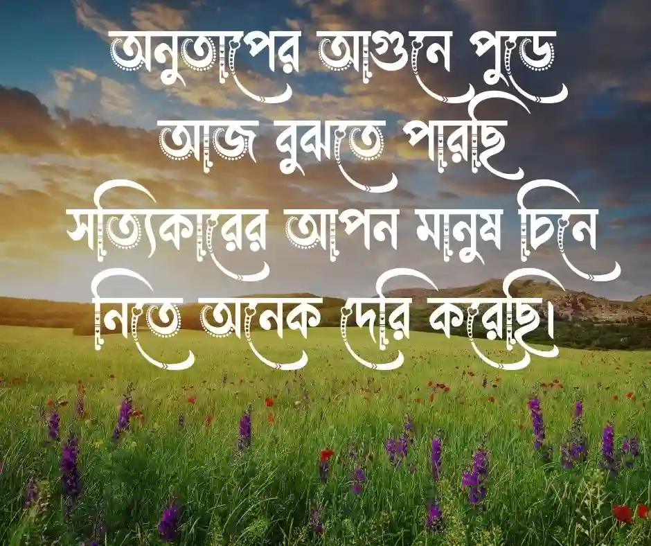 অনুতপ্ত নিয়ে উক্তি (1)