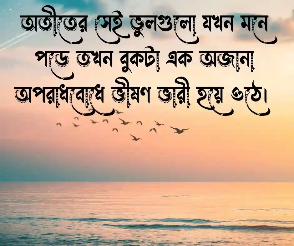 অনুতপ্ত নিয়ে ক্যাপশন