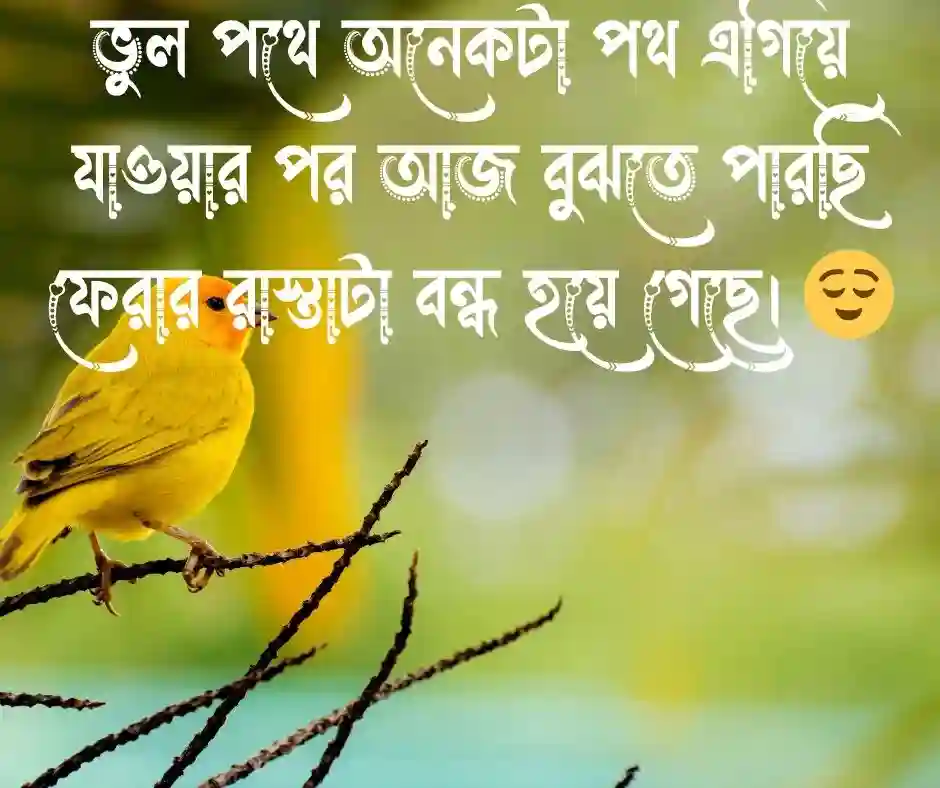 অনুতপ্ত নিয়ে স্ট্যাটাস