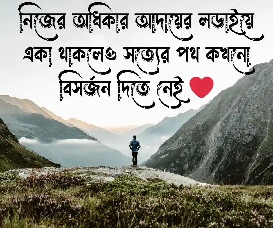 অন্যায়ের প্রতিবাদ নিয়ে স্ট্যাটাস