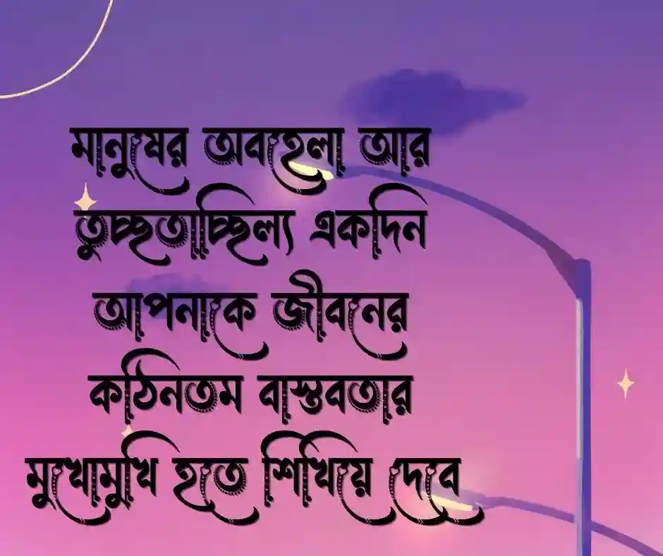 অপমান নিয়ে উক্তি