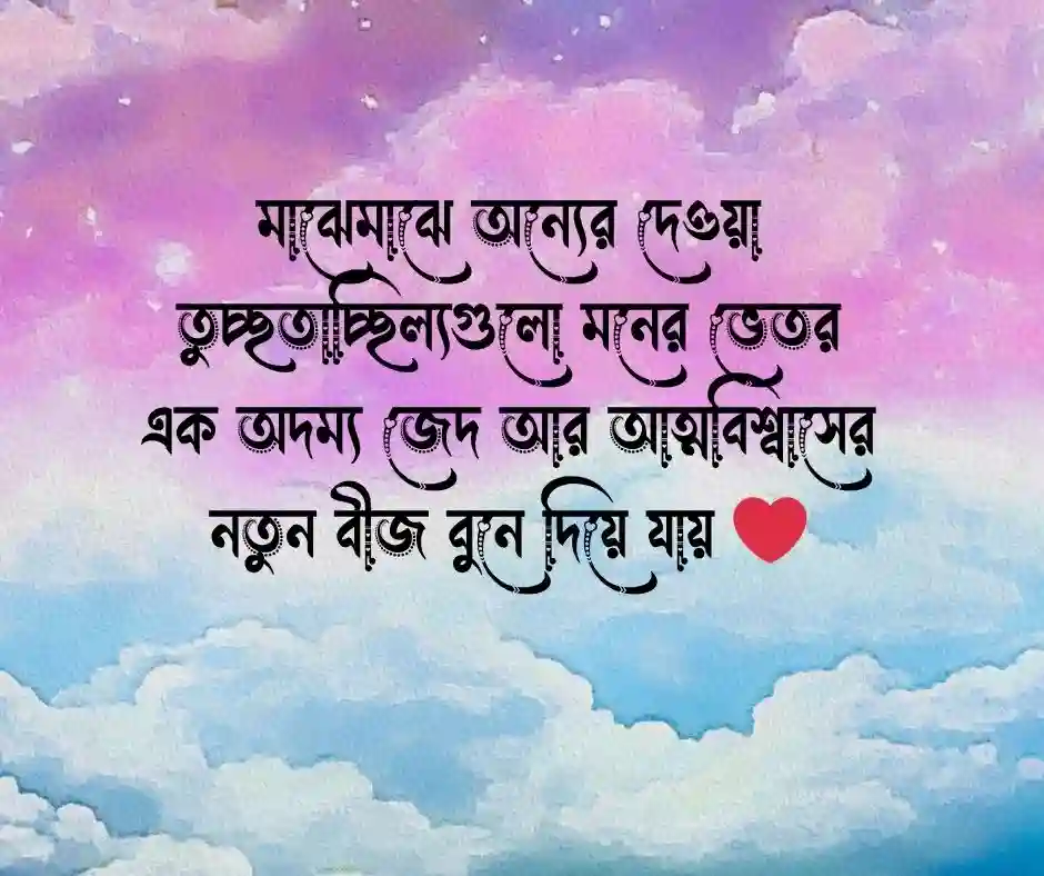 অপমান নিয়ে উক্তি Bengali Opoman Quotes