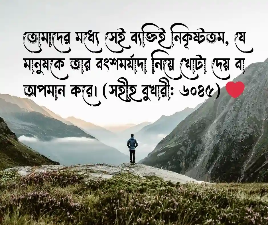 অপমান নিয়ে হাদিস
