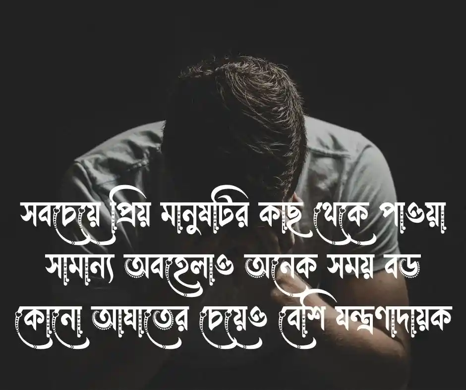অবহেলা শখের নারী নিয়ে ক্যাপশন