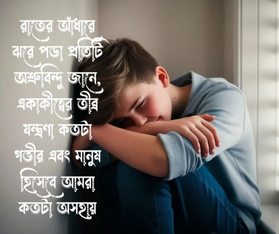 অশ্রু নিয়ে ক্যাপশন&nbsp;