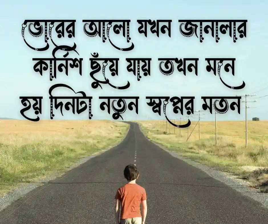 আলো নিয়ে ক্যাপশন