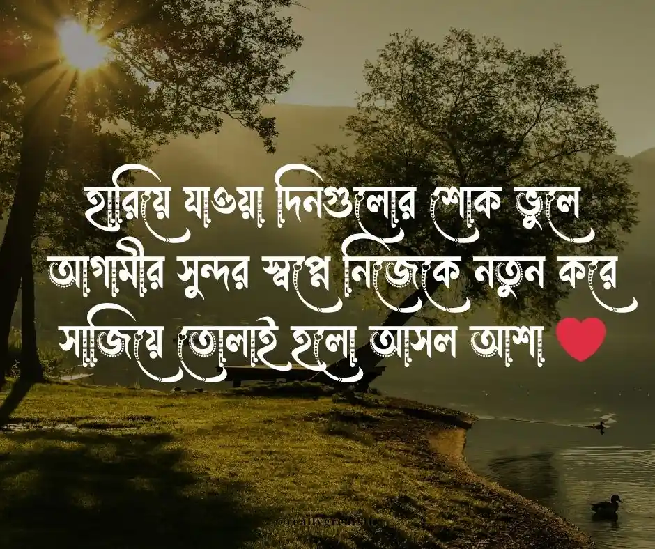 আশা নিয়ে উক্তি আশা নিয়ে কিছু উক্তি
