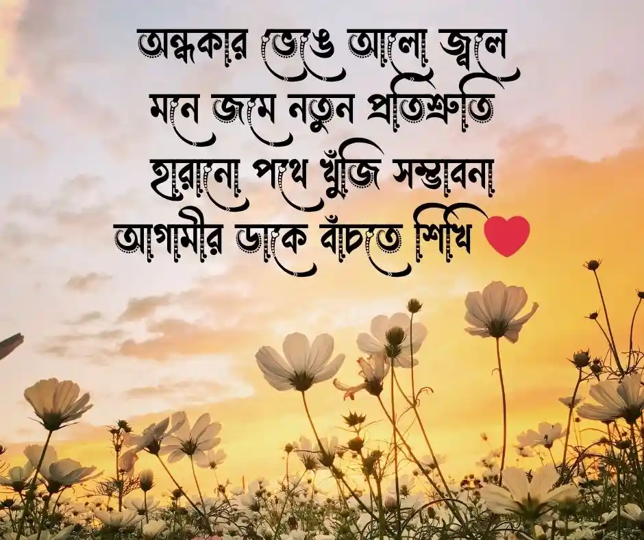 আশা নিয়ে কবিতা