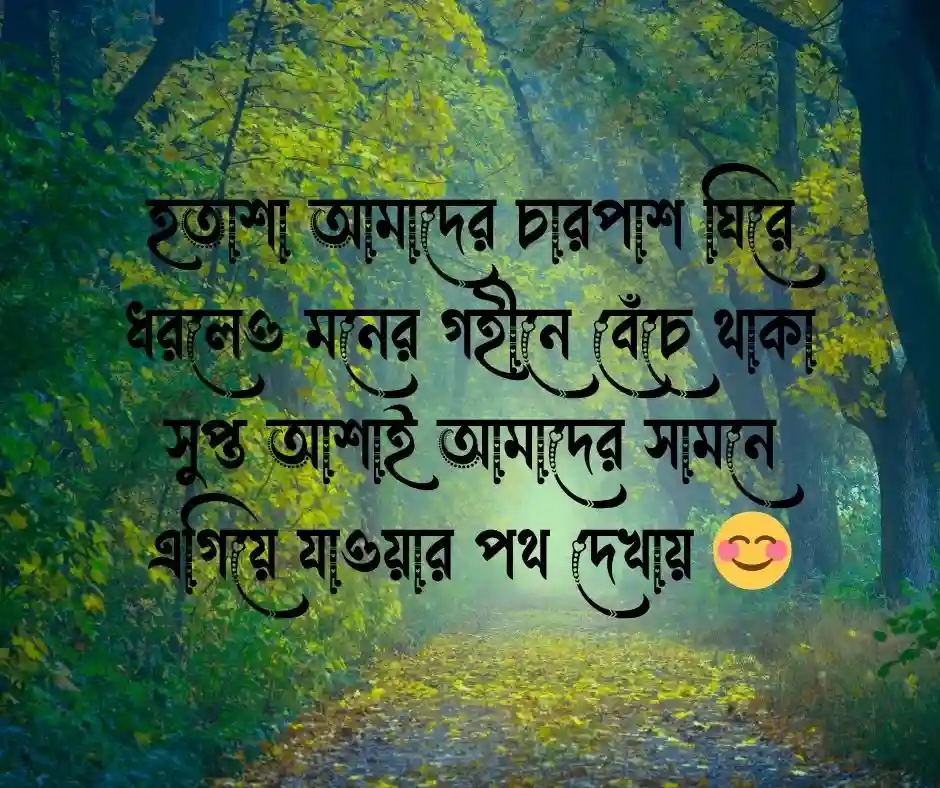 আশা নিয়ে ক্যাপশন আশা নিয়ে স্ট্যাটাস