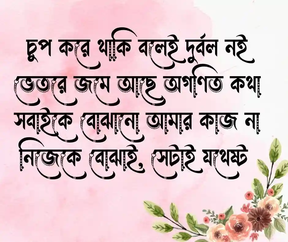 ইগো নিয়ে কবিতা