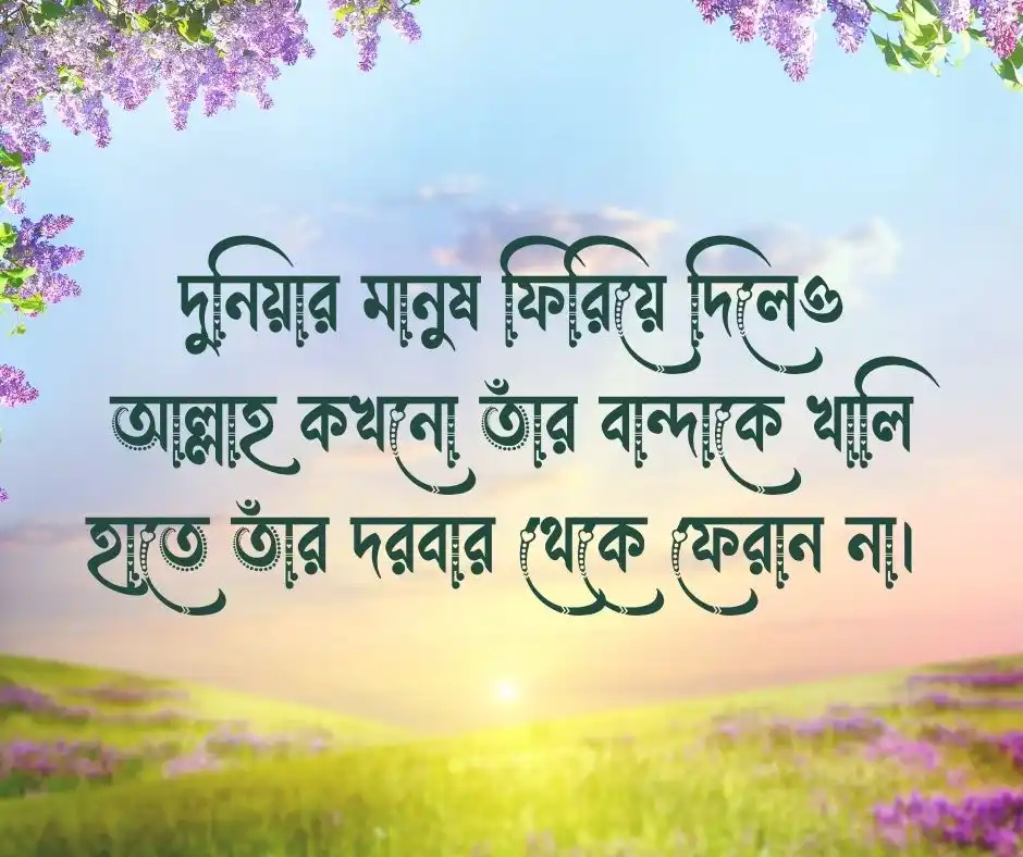 ইমোশনাল ইসলামিক স্ট্যাটাস