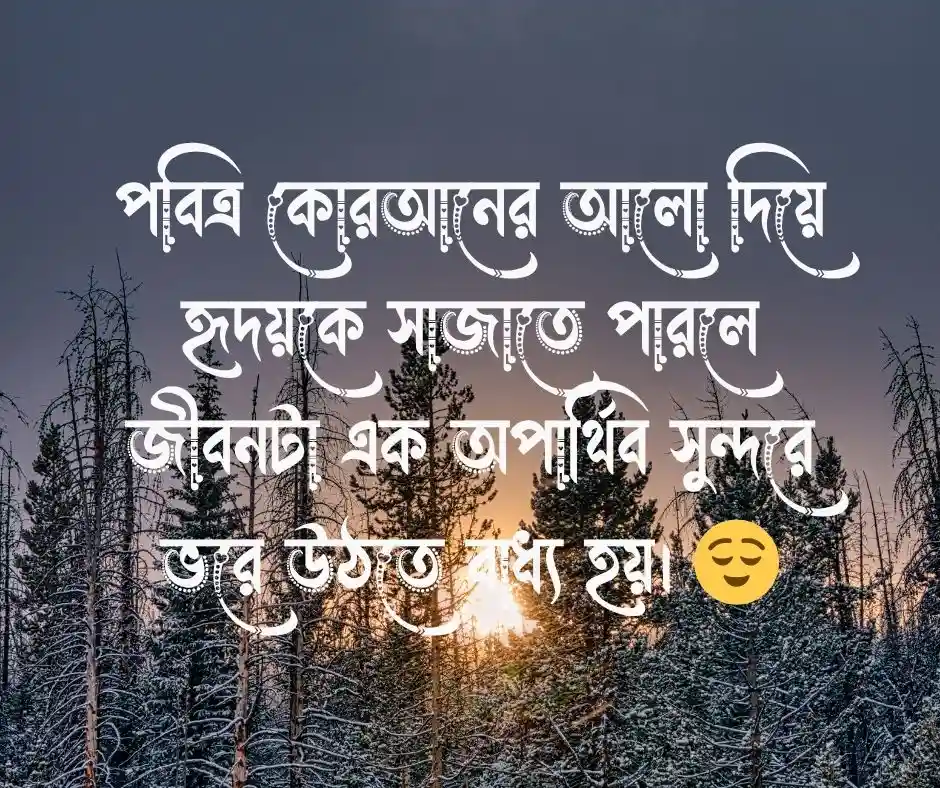 ইসলামিক নিয়ে ক্যাপশন