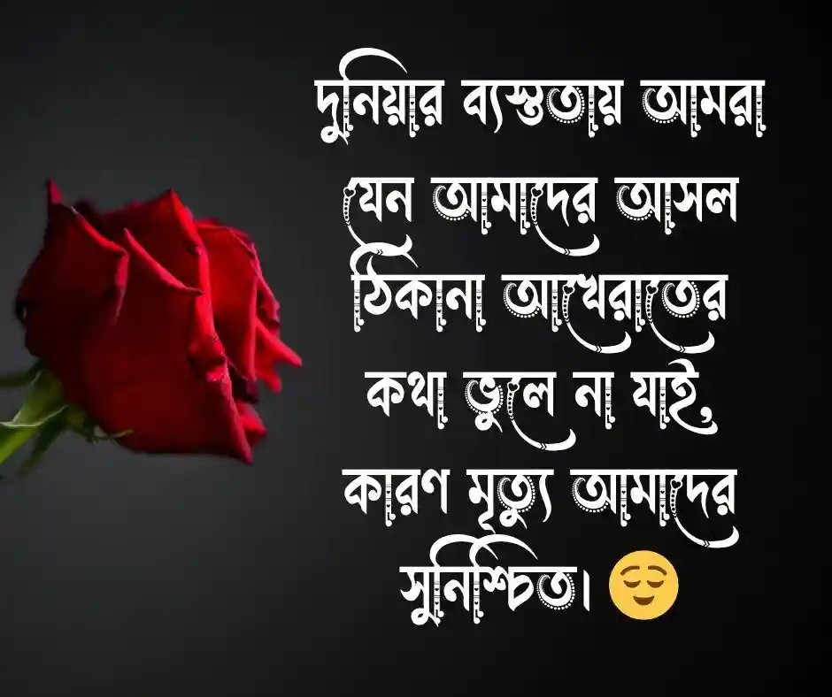 ইসলামিক স্ট্যাটাস বাংলা ২০২৬