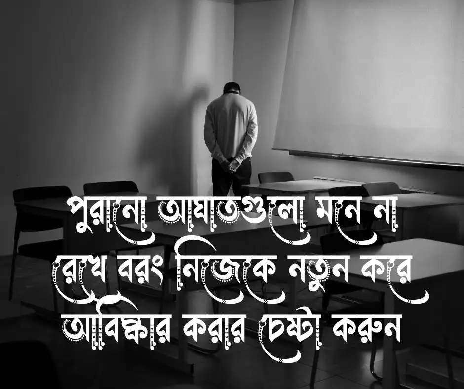 উপদেশ মূলক আবেগি মন স্ট্যাটাস
