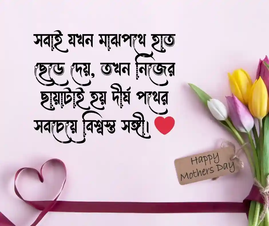 একা পথ চলা নিয়ে উক্তি