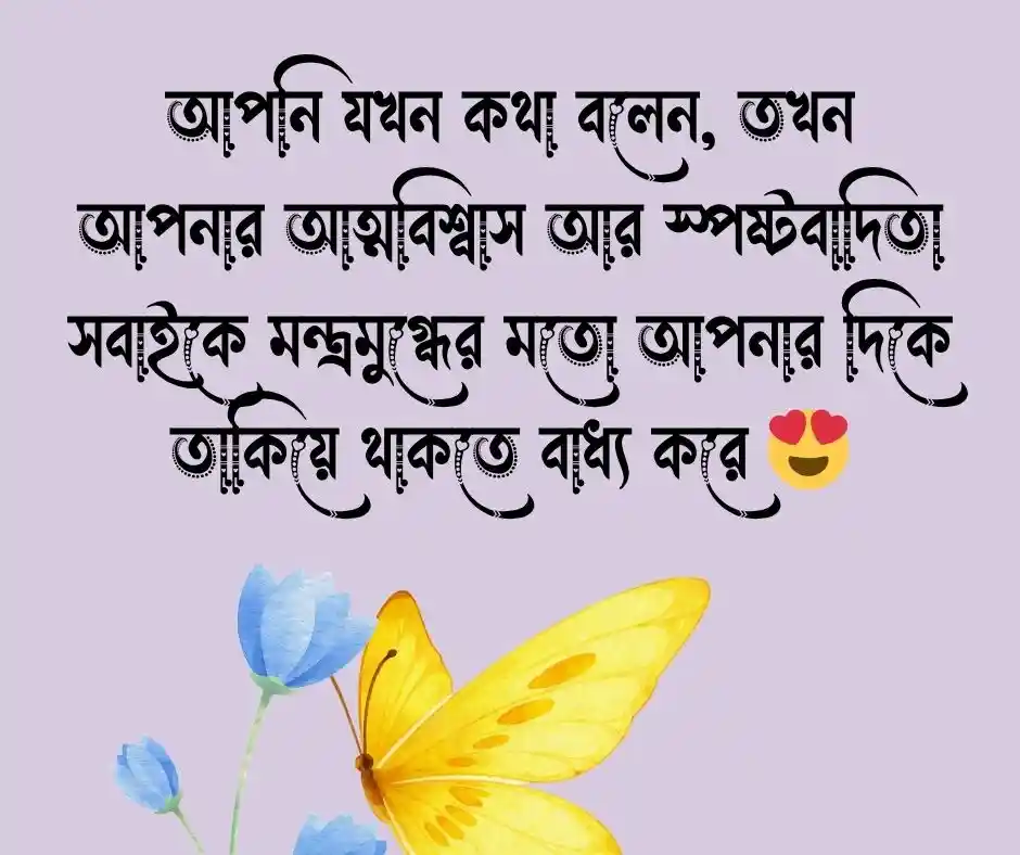 কাউকে প্রশংসা করার উক্তি,