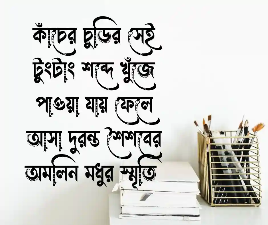 কাচের চুড়ি নিয়ে ক্যাপশন