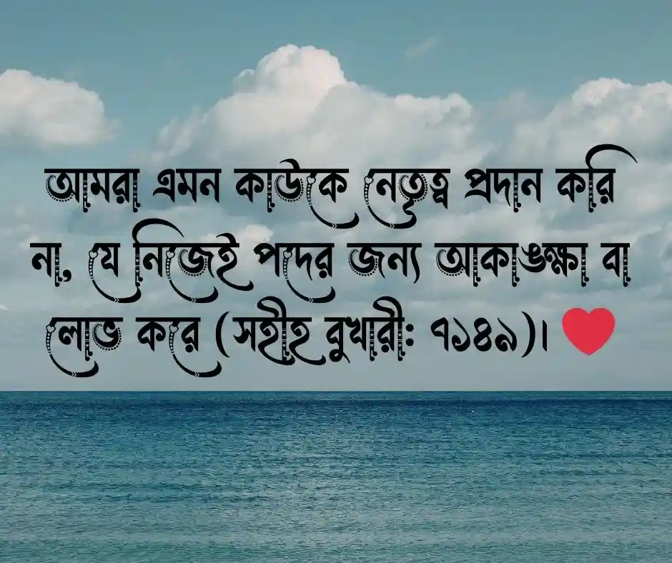 ক্ষমতার লোভ নিয়ে হাদিস