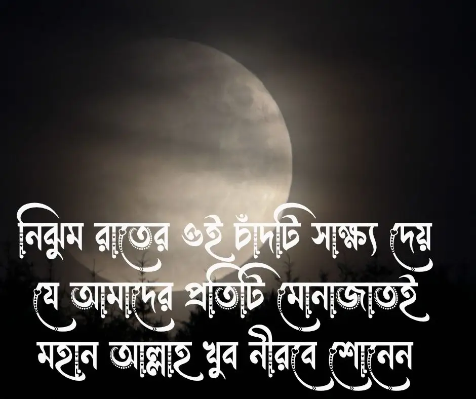 চাঁদ নিয়ে ইসলামিক উক্তি