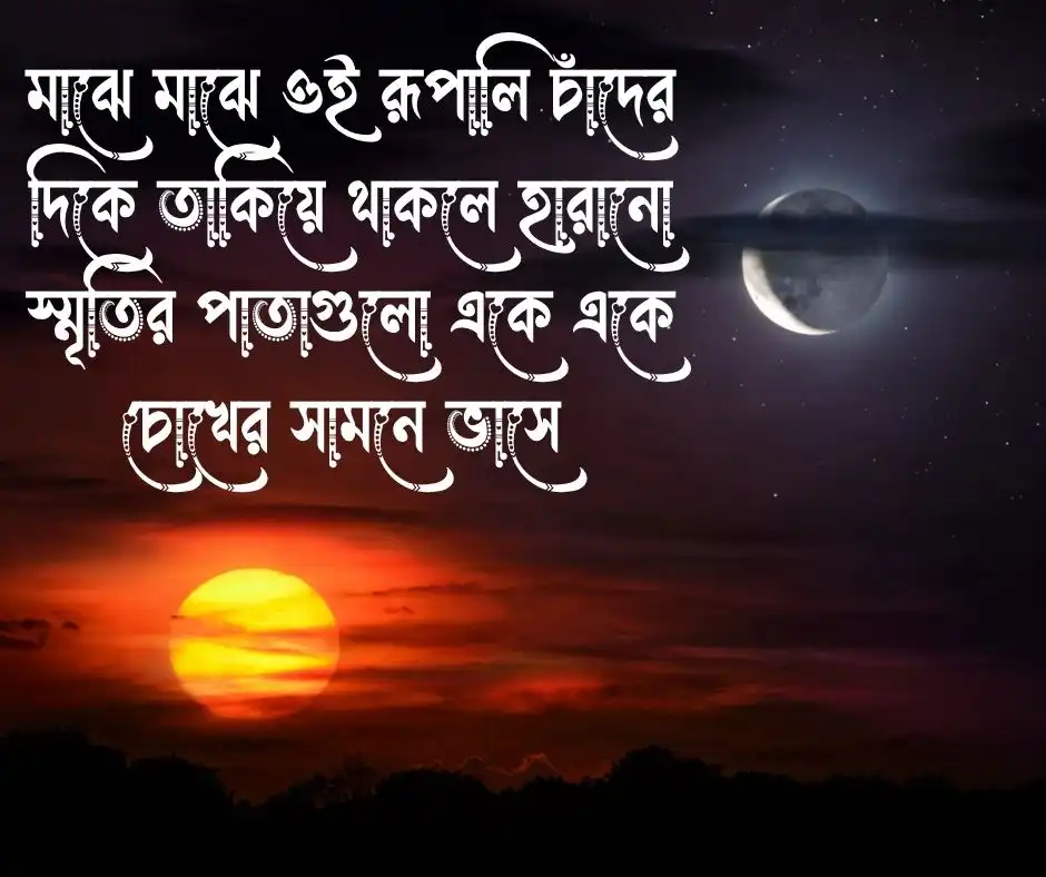 চাঁদ নিয়ে কিছু কথা