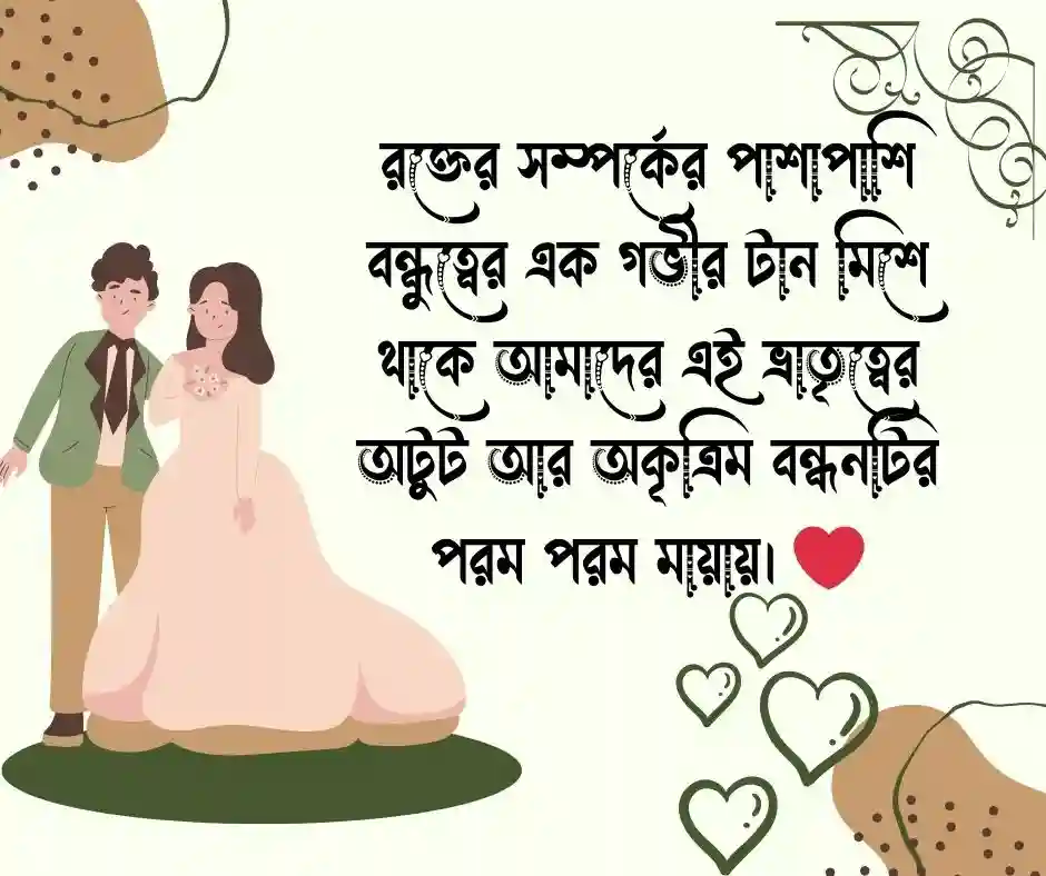 চাচাতো ভাই নিয়ে ক্যাপশন