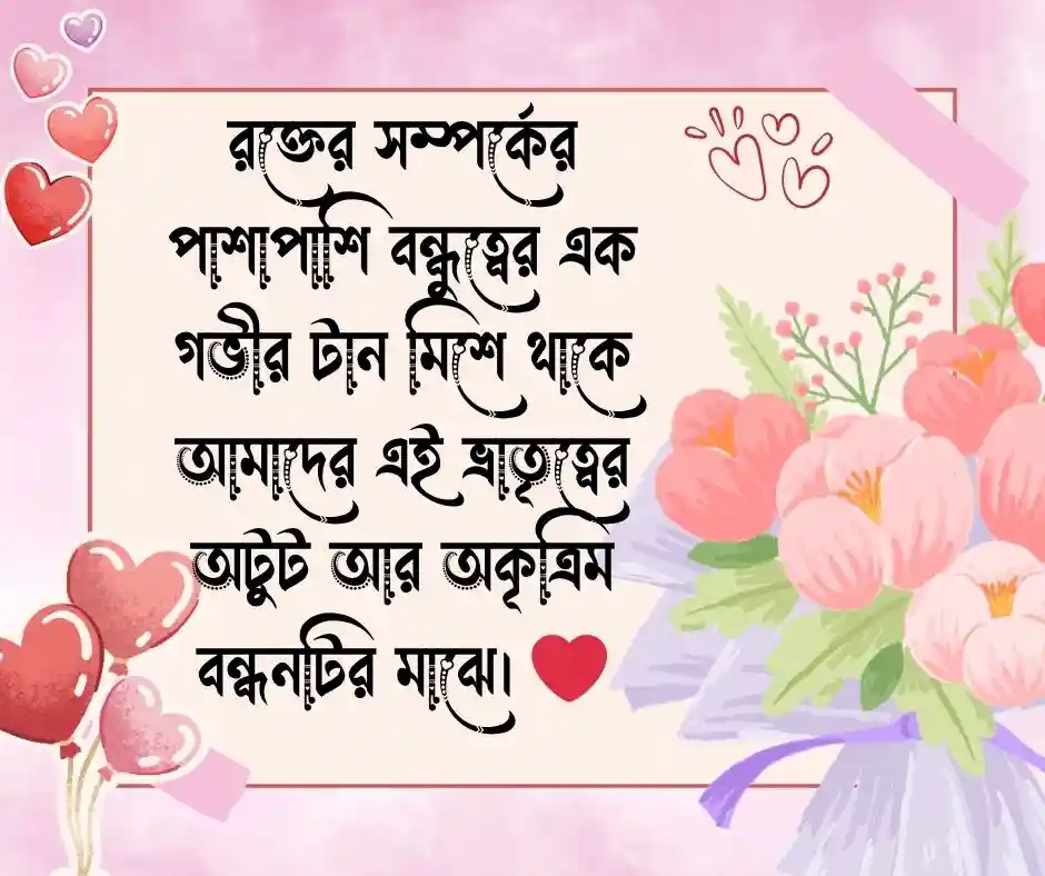 চাচাতো ভাই নিয়ে স্ট্যাটাস