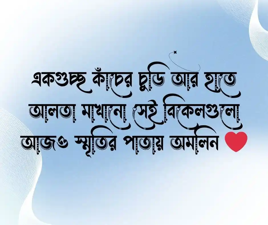 চুড়ি নিয়ে ক্যাপশন - চুড়ি নিয়ে স্ট্যাটাস