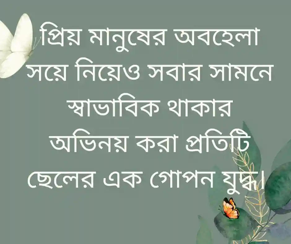 ছেলেদের নিয়ে কনফেশন