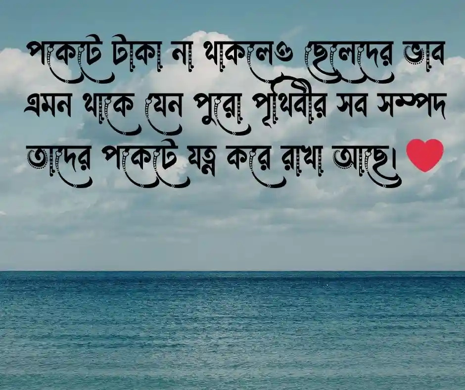 ছেলেদের নিয়ে মজার ফেসবুক স্ট্যাটাস