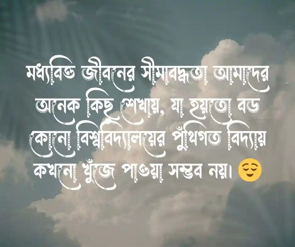ছেলেদের ফেসবুক স্ট্যাটাস (1)