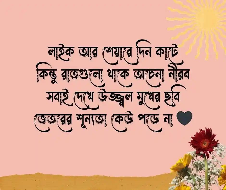 জনপ্রিয়তা নিয়ে কবিতা