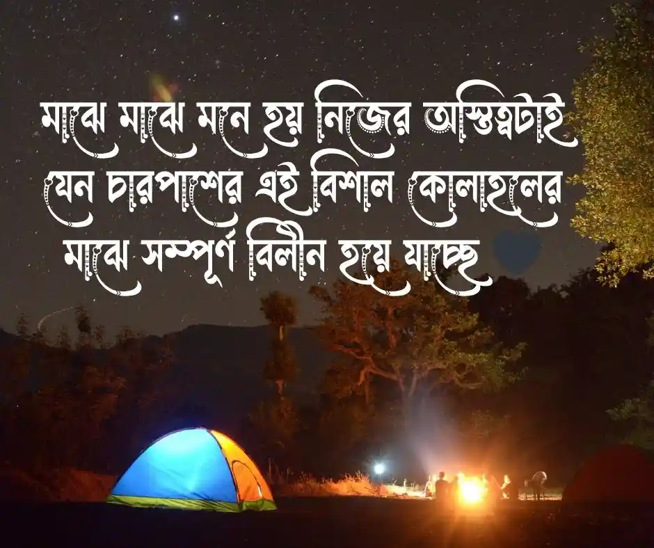 ডিপ্রেশন নিয়ে স্ট্যাটাস - ডিপ্রেশন নিয়ে ক্যাপশন