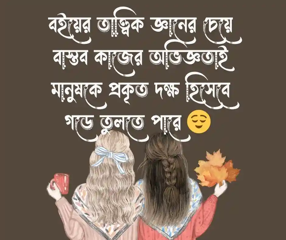 দক্ষতা নিয়ে উক্তি (1)