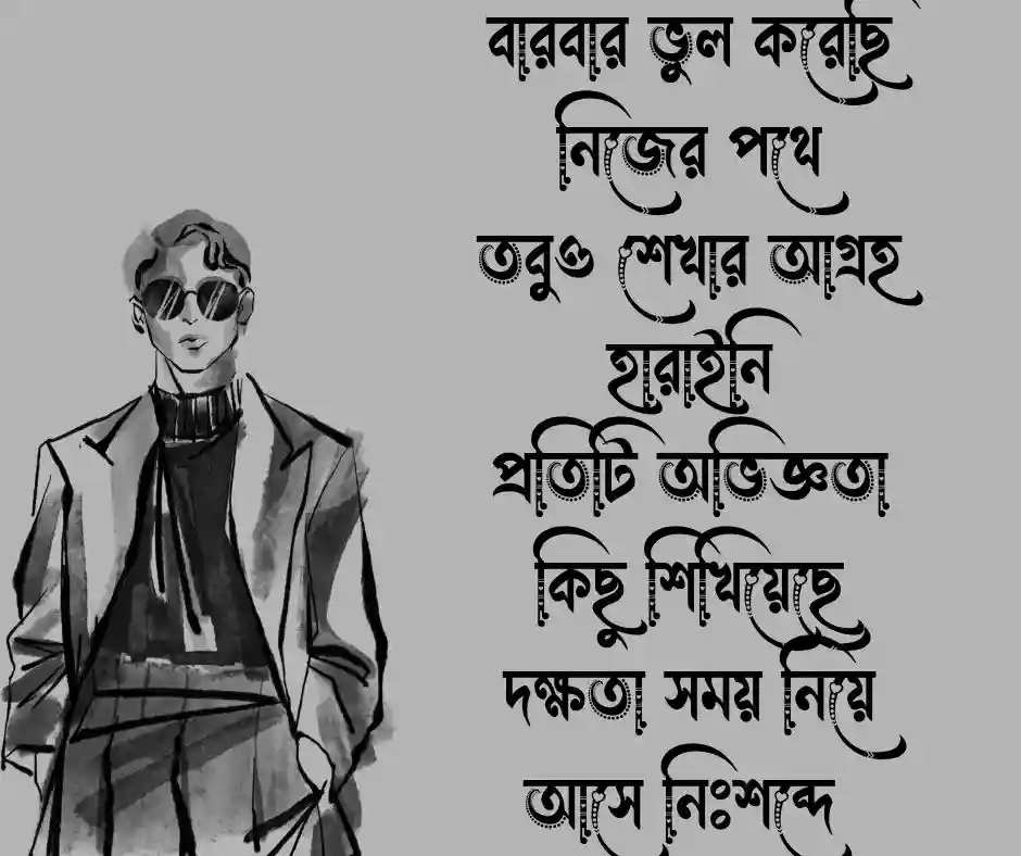 দক্ষতা নিয়ে কবিতা