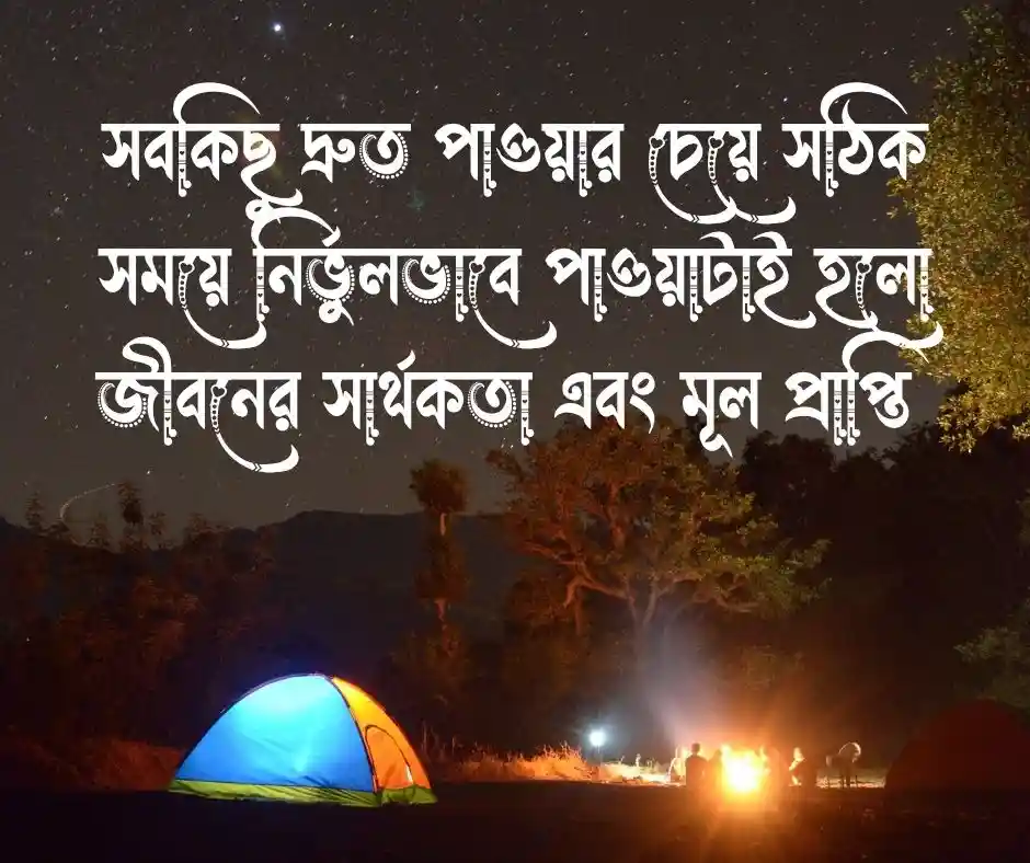 ধৈর্য নিয়ে ক্যাপশন বাংলা