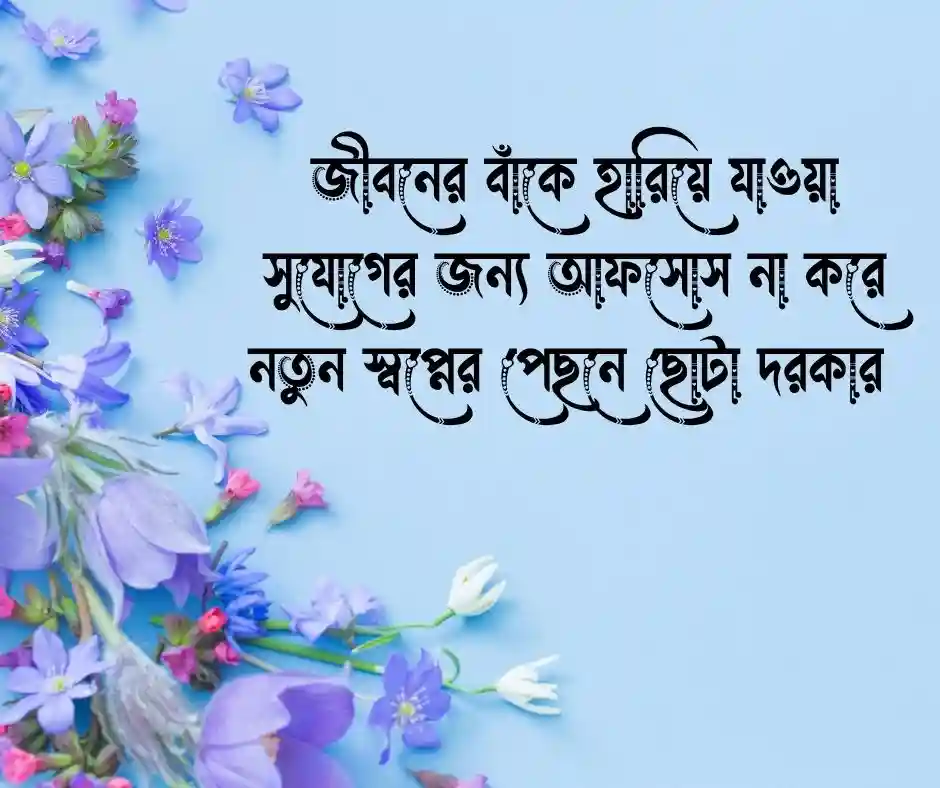 নতুন আশা নিয়ে ক্যাপশন