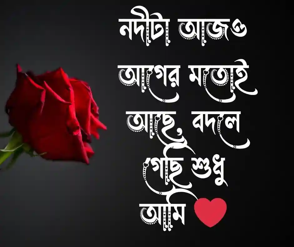 নদী নিয়ে ক্যাপশন