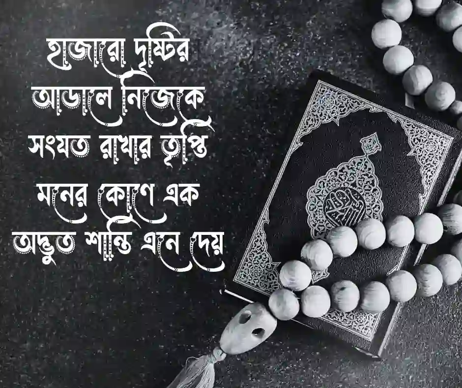 নারীর পর্দা নিয়ে ক্যাপশন
