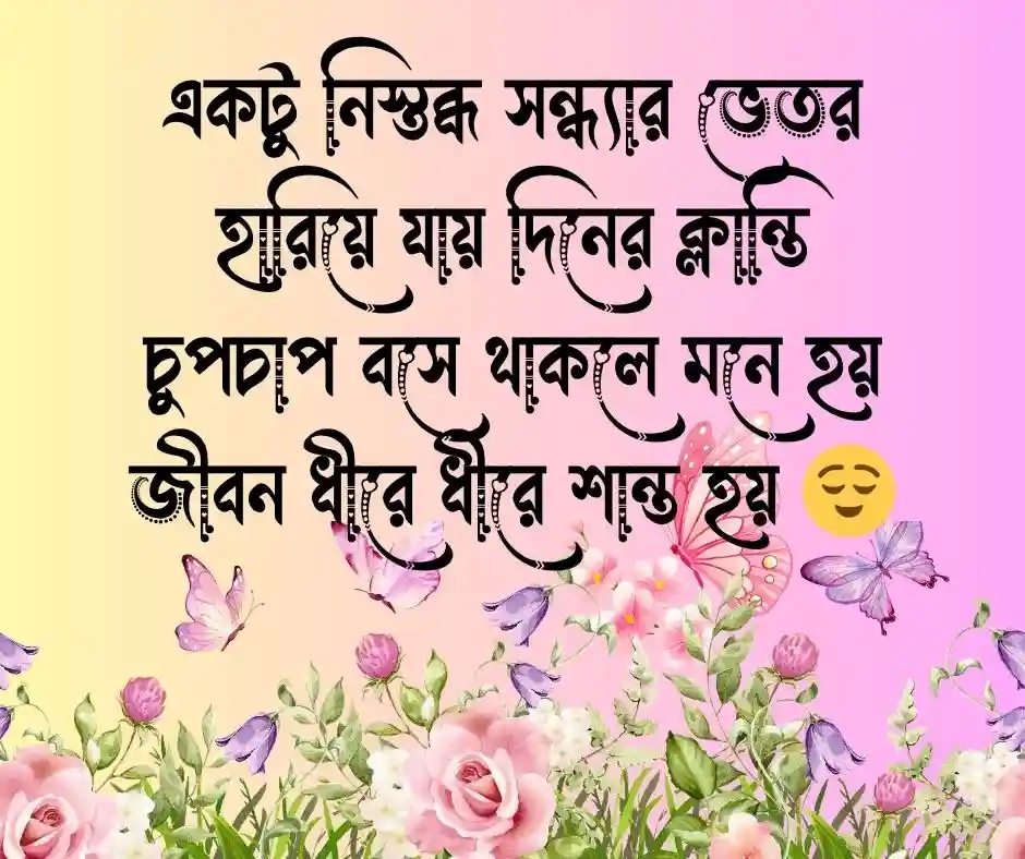 নিস্তব্ধতা নিয়ে কবিতা