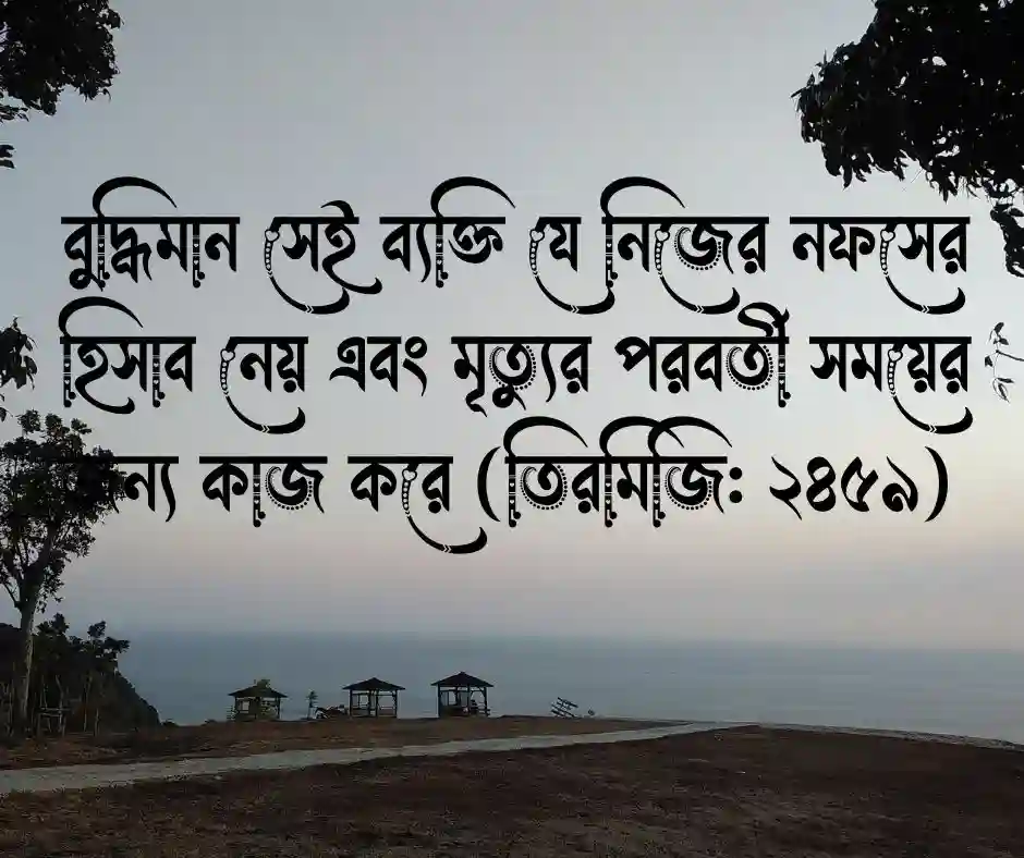 পরকাল নিয়ে হাদিস