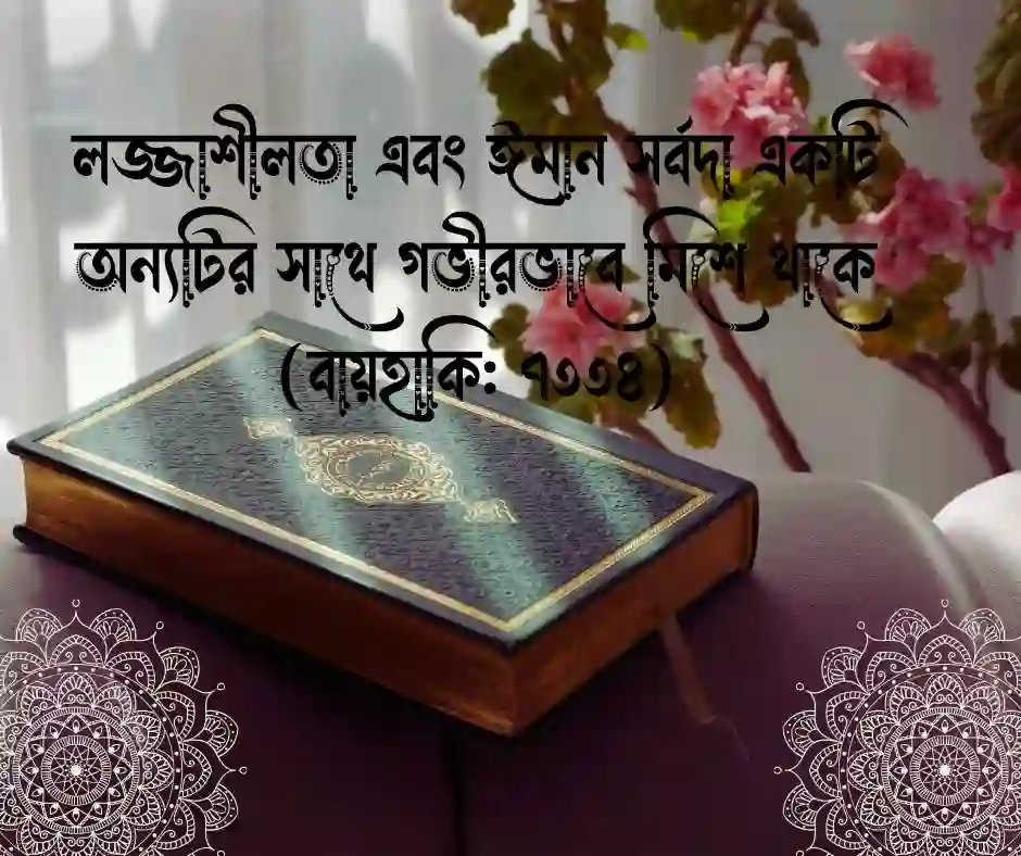 পর্দা নিয়ে হাদিস