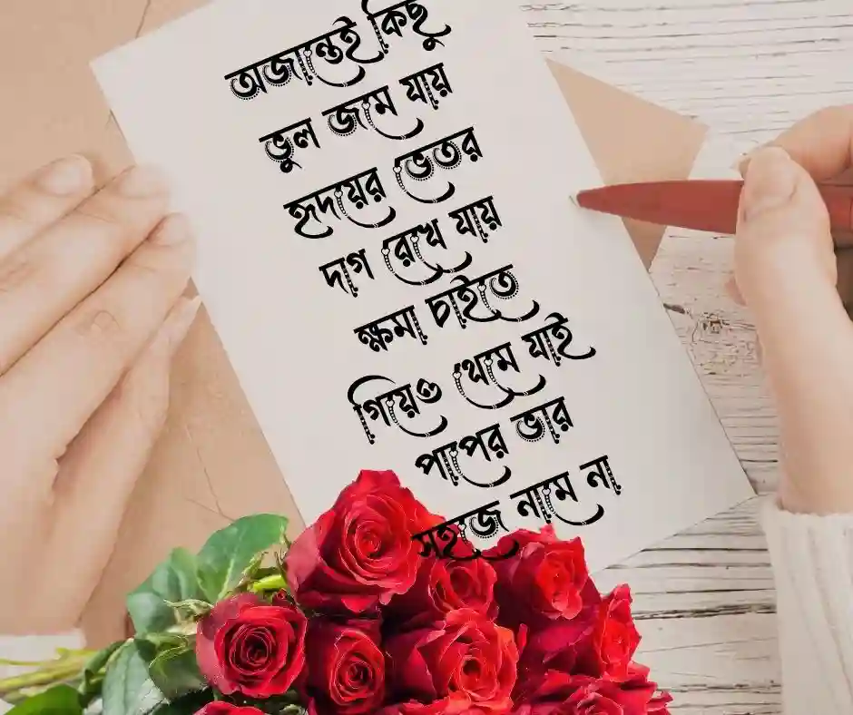 পাপ নিয়ে কবিতা