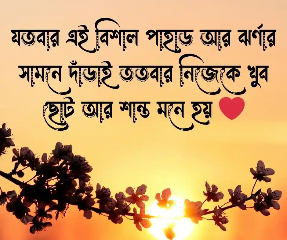 পাহাড় ঝর্ণা নিয়ে ক্যাপশন