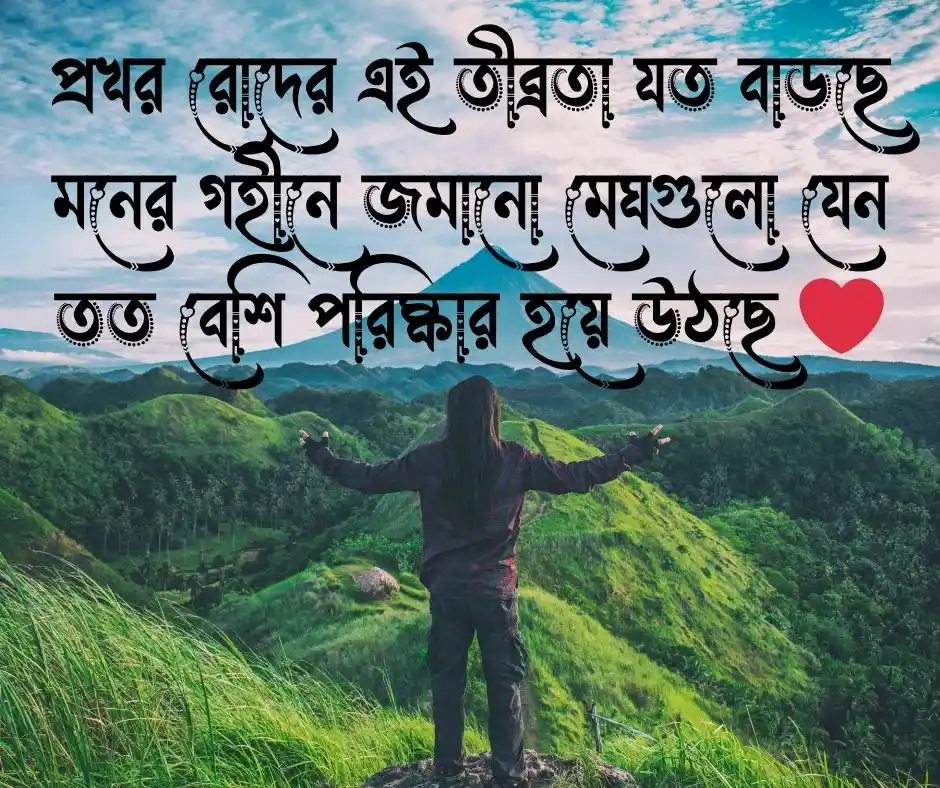 প্রচন্ড রোদ নিয়ে ক্যাপশন
