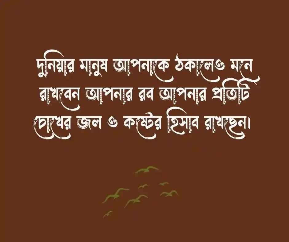 প্রতারনা নিয়ে ইসলামিক উক্তি